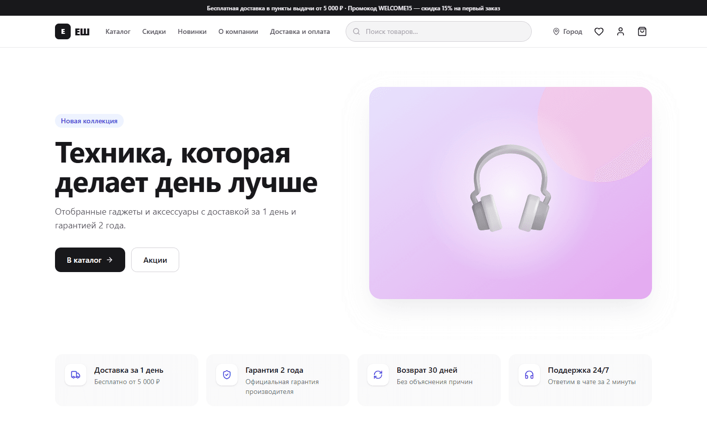 Витрина интернет-магазина на Нова